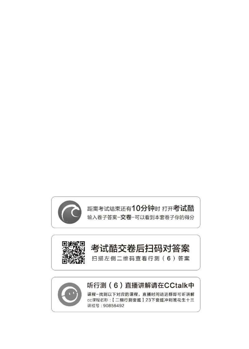 （6）四海23下半年2期套题班《行测》（23山东）（副省）叛逆小樱桃叛逆小樱桃_2026考公资料_花生十三合集_2024+2023年资料_套题班2024花生、飞扬套题班2期_试卷_行测试卷