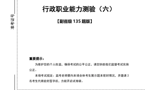 （6）四海23下半年2期套题班《行测》（23山东）（副省）叛逆小樱桃叛逆小樱桃_2026考公资料_花生十三合集_2024+2023年资料_套题班2024花生、飞扬套题班2期_试卷_行测试卷