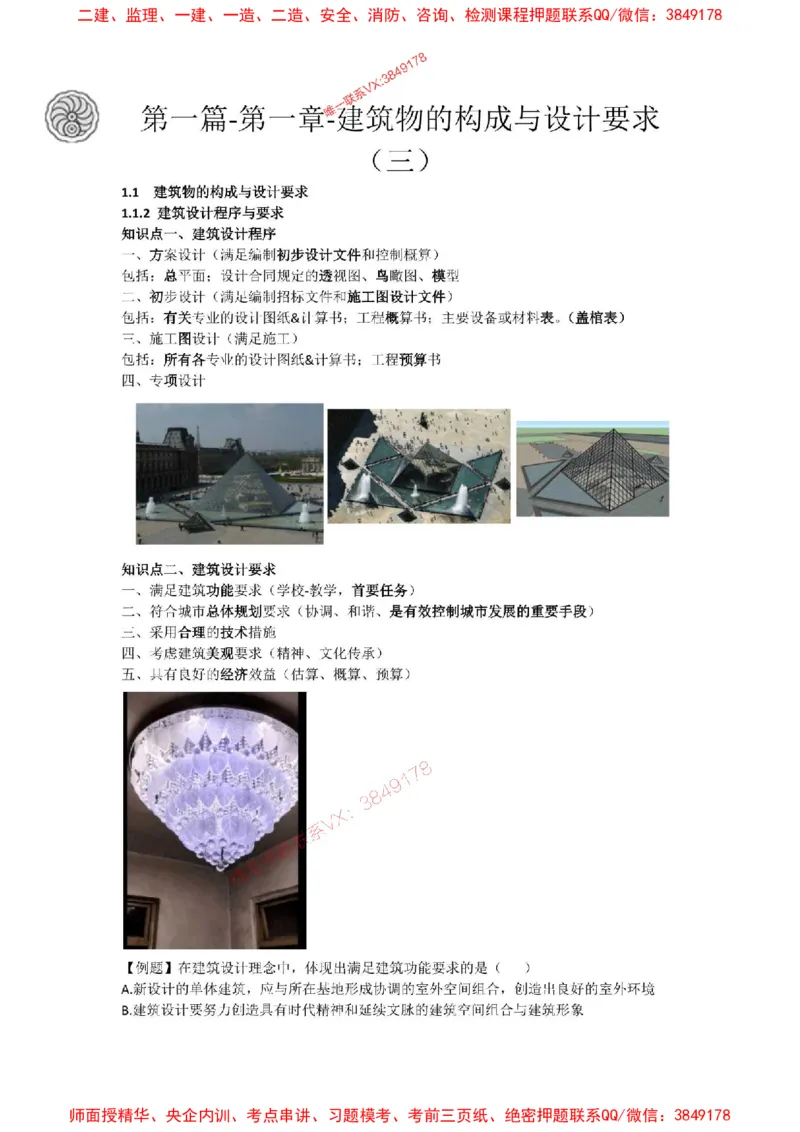 2025版-3-周超-第一篇-第一章-建筑物的构成与设计要求（三）_2026年一级建造师_2026年一建建筑_2025年一建建筑SVIP_02-基础精讲✿高端面授✿深度强化_周超_讲义