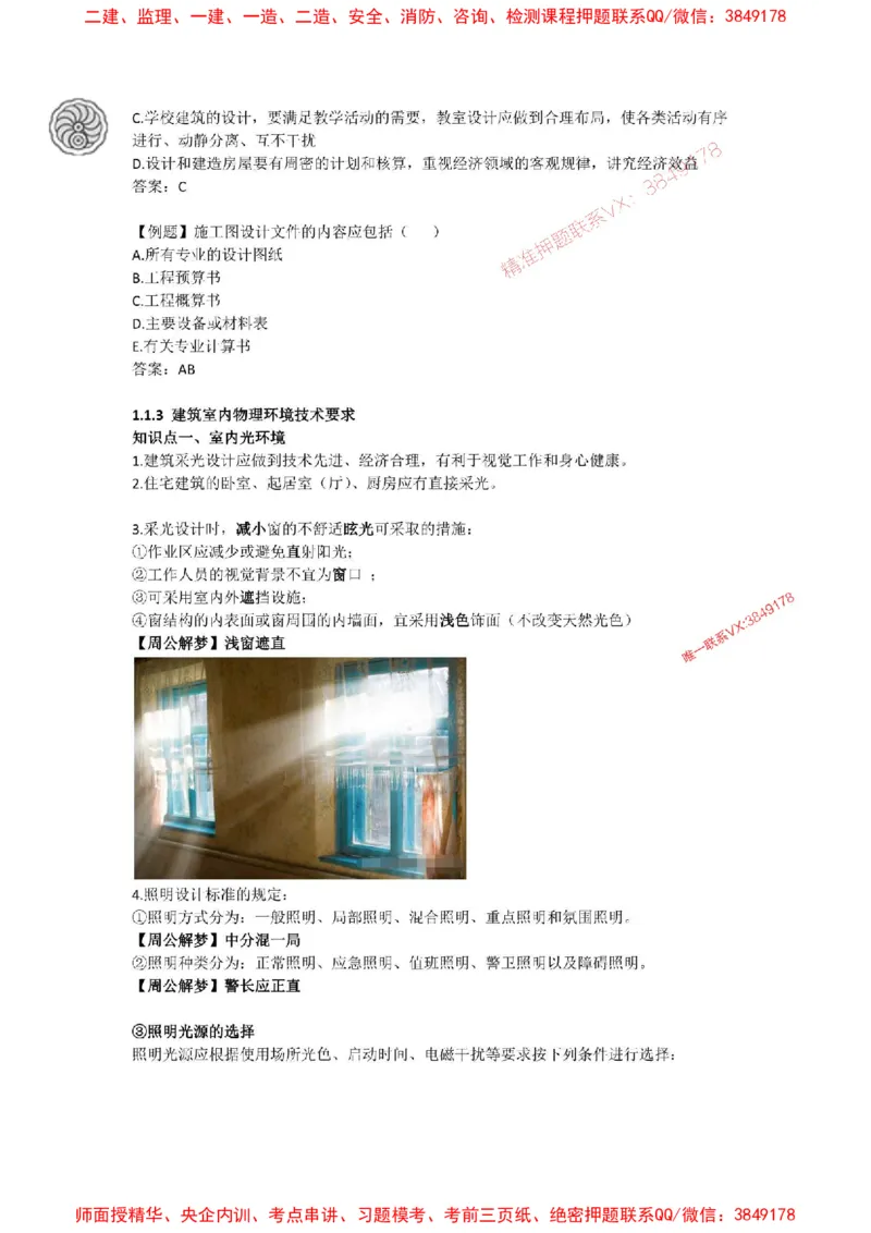 2025版-3-周超-第一篇-第一章-建筑物的构成与设计要求（三）_2026年一级建造师_2026年一建建筑_2025年一建建筑SVIP_02-基础精讲✿高端面授✿深度强化_周超_讲义