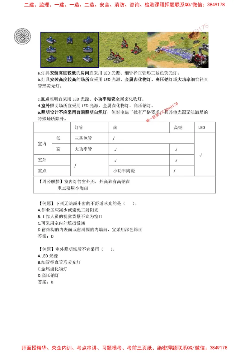 2025版-3-周超-第一篇-第一章-建筑物的构成与设计要求（三）_2026年一级建造师_2026年一建建筑_2025年一建建筑SVIP_02-基础精讲✿高端面授✿深度强化_周超_讲义