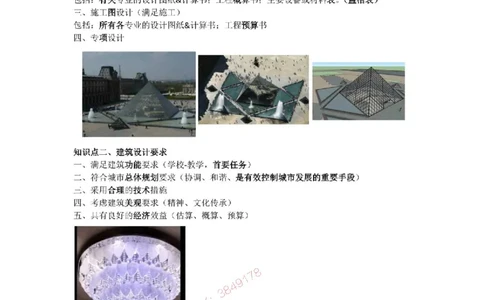 2025版-3-周超-第一篇-第一章-建筑物的构成与设计要求（三）_2026年一级建造师_2026年一建建筑_2025年一建建筑SVIP_02-基础精讲✿高端面授✿深度强化_周超_讲义