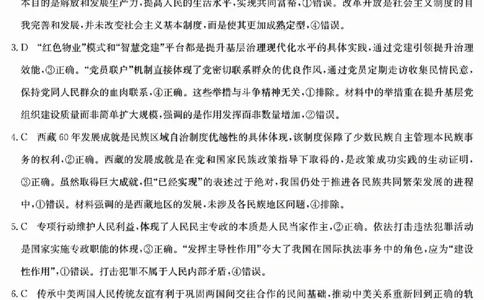 三晋卓越联盟2025届高三5月质量检测卷政治答案A_2025年5月_250525山西三晋卓越联盟&middot;2024-2025学年高三5月质量检测卷(25-X-635C)（全科）