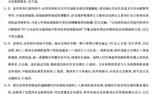 三晋卓越联盟2025届高三5月质量检测卷政治答案A_2025年5月_250525山西三晋卓越联盟&middot;2024-2025学年高三5月质量检测卷(25-X-635C)（全科）