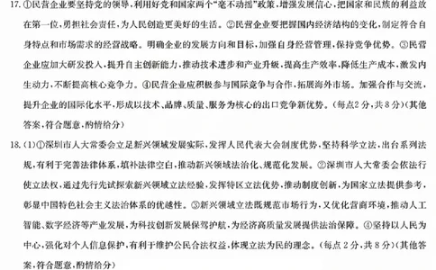三晋卓越联盟2025届高三5月质量检测卷政治答案A_2025年5月_250525山西三晋卓越联盟&middot;2024-2025学年高三5月质量检测卷(25-X-635C)（全科）