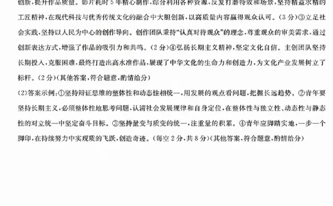 三晋卓越联盟2025届高三5月质量检测卷政治答案A_2025年5月_250525山西三晋卓越联盟&middot;2024-2025学年高三5月质量检测卷(25-X-635C)（全科）