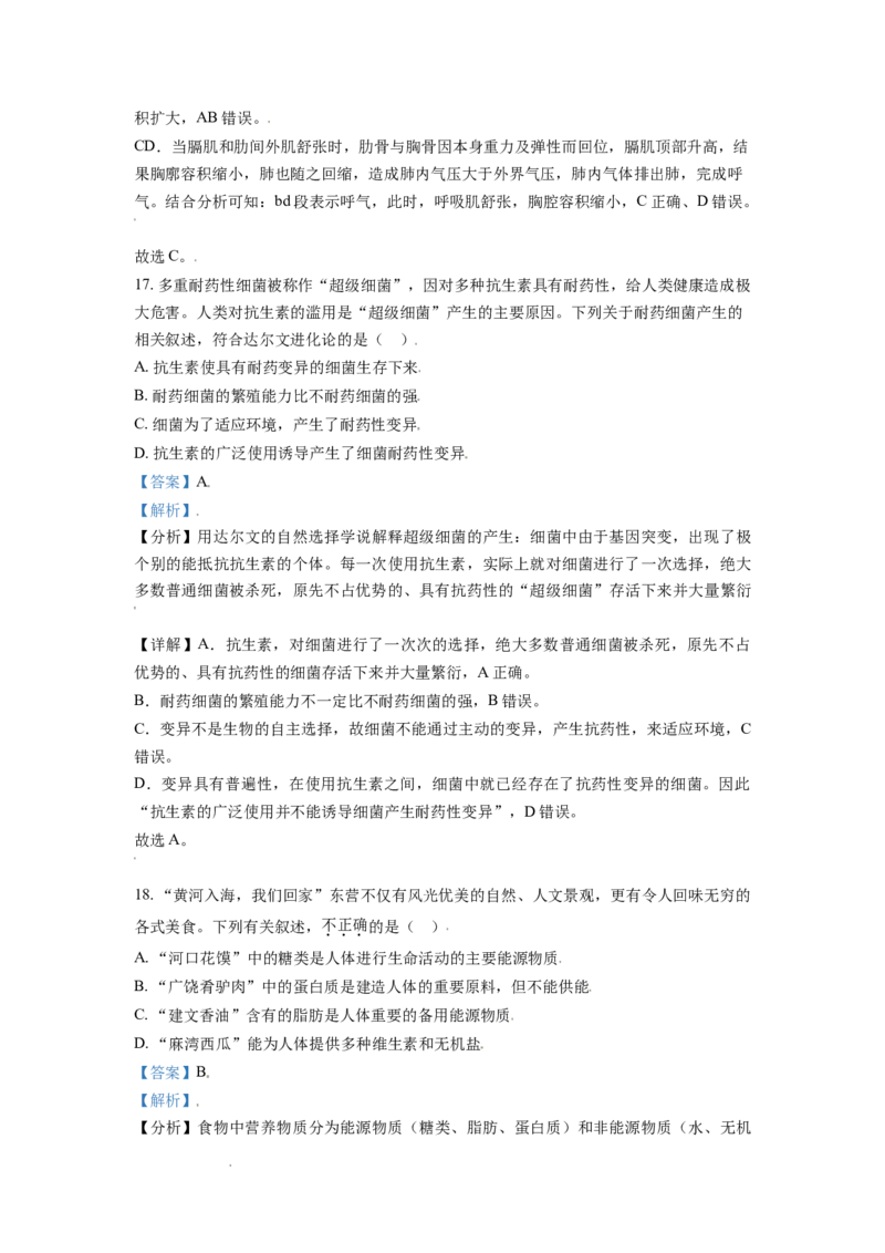 精品解析：山东省东营市2021年中考生物试题（解析版）_中考真题_8.生物中考真题2015-2024年_地区卷_山东省_东营中考生物09-22