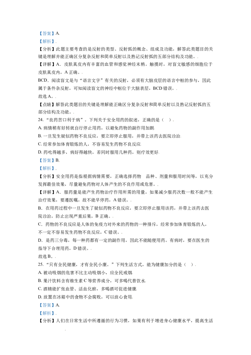 精品解析：山东省东营市2021年中考生物试题（解析版）_中考真题_8.生物中考真题2015-2024年_地区卷_山东省_东营中考生物09-22
