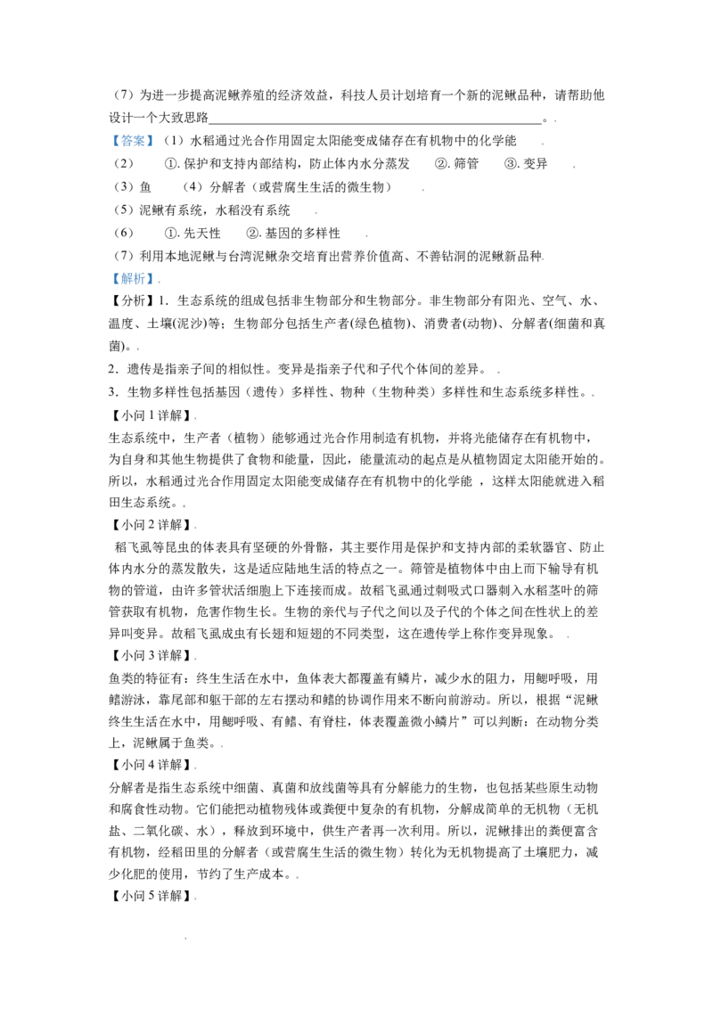 精品解析：山东省东营市2021年中考生物试题（解析版）_中考真题_8.生物中考真题2015-2024年_地区卷_山东省_东营中考生物09-22