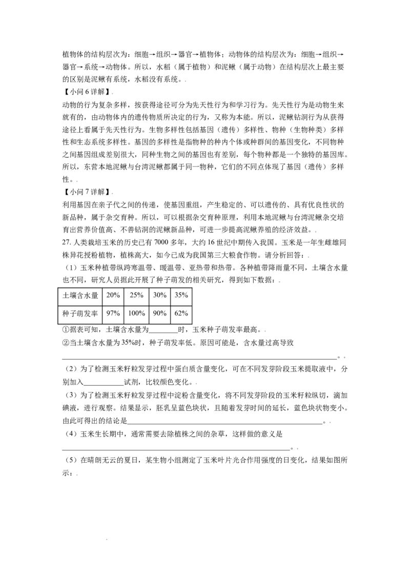 精品解析：山东省东营市2021年中考生物试题（解析版）_中考真题_8.生物中考真题2015-2024年_地区卷_山东省_东营中考生物09-22