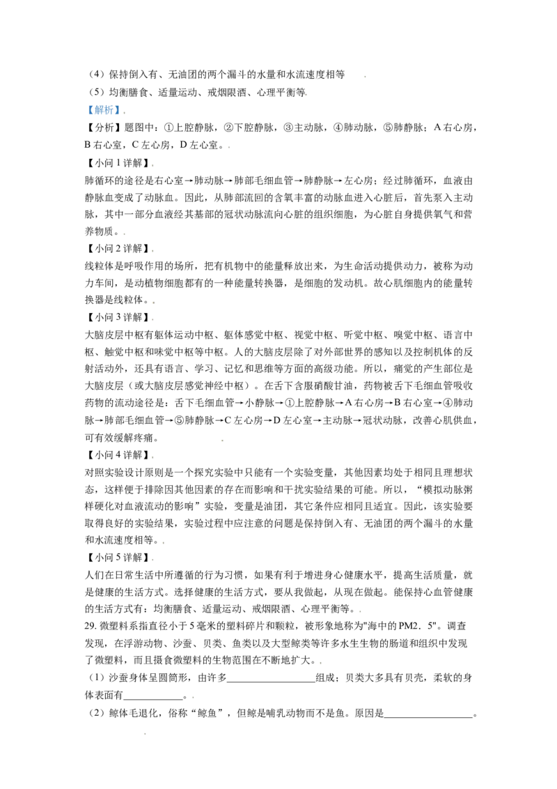 精品解析：山东省东营市2021年中考生物试题（解析版）_中考真题_8.生物中考真题2015-2024年_地区卷_山东省_东营中考生物09-22