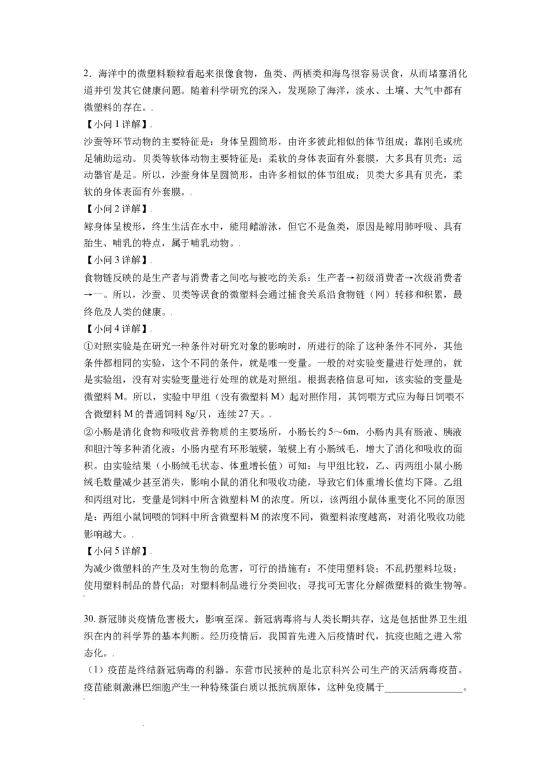 精品解析：山东省东营市2021年中考生物试题（解析版）_中考真题_8.生物中考真题2015-2024年_地区卷_山东省_东营中考生物09-22