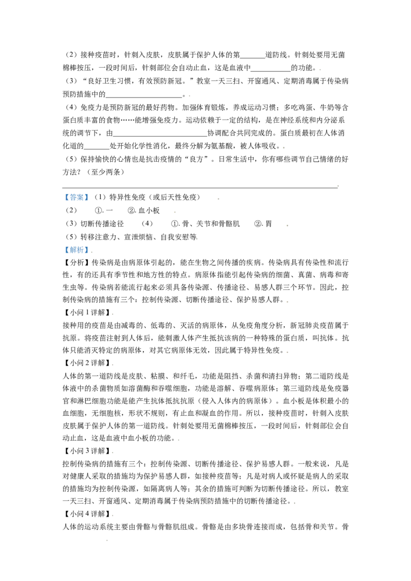 精品解析：山东省东营市2021年中考生物试题（解析版）_中考真题_8.生物中考真题2015-2024年_地区卷_山东省_东营中考生物09-22
