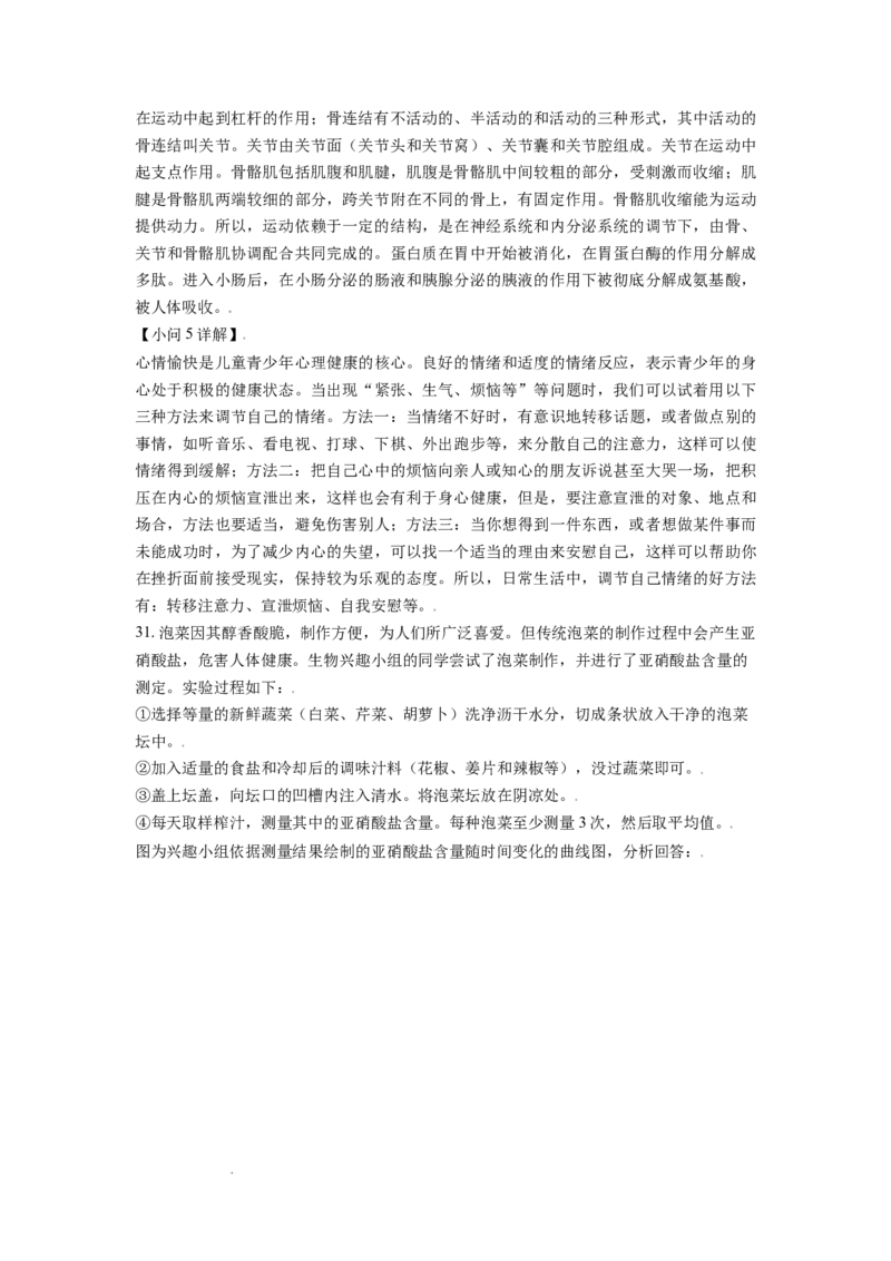 精品解析：山东省东营市2021年中考生物试题（解析版）_中考真题_8.生物中考真题2015-2024年_地区卷_山东省_东营中考生物09-22