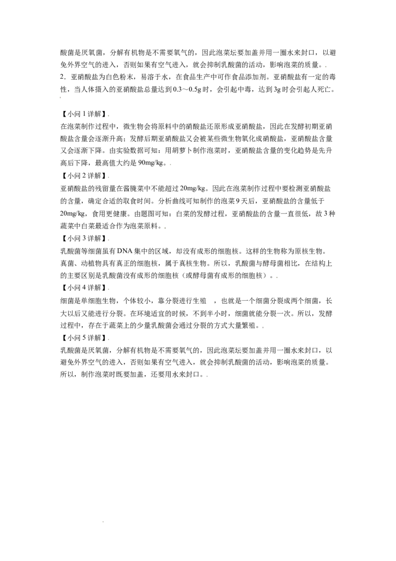 精品解析：山东省东营市2021年中考生物试题（解析版）_中考真题_8.生物中考真题2015-2024年_地区卷_山东省_东营中考生物09-22