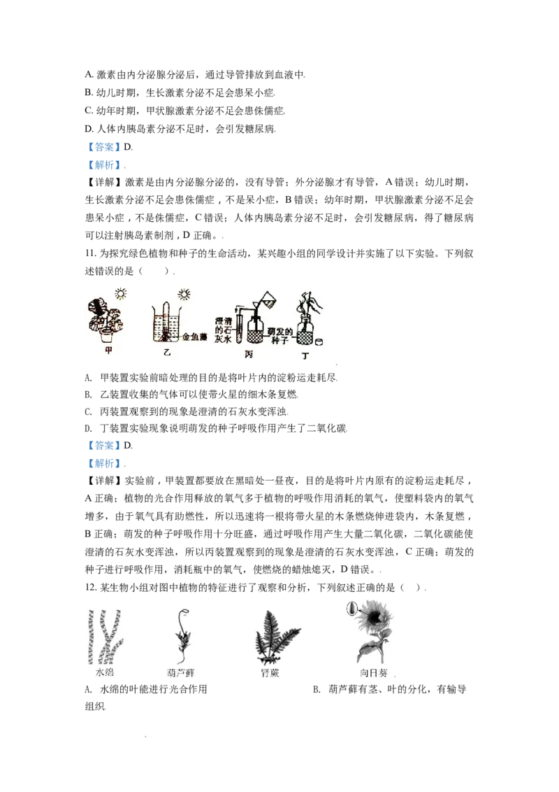 精品解析：山东省东营市2021年中考生物试题（解析版）_中考真题_8.生物中考真题2015-2024年_地区卷_山东省_东营中考生物09-22