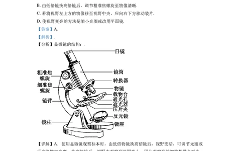 精品解析：山东省东营市2021年中考生物试题（解析版）_中考真题_8.生物中考真题2015-2024年_地区卷_山东省_东营中考生物09-22