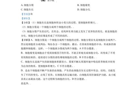 精品解析：山东省东营市2021年中考生物试题（解析版）_中考真题_8.生物中考真题2015-2024年_地区卷_山东省_东营中考生物09-22