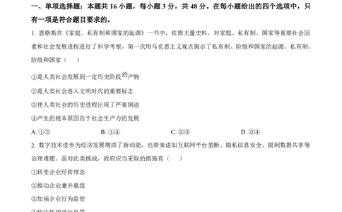 2025届河北省石家庄市第一中学高三下学期一模政治试题（原卷版）_2025年2月_2502272025届河北省石家庄市第一中学高三下学期一模考试试题（全科）