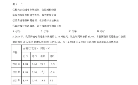 2025届河北省石家庄市第一中学高三下学期一模政治试题（原卷版）_2025年2月_2502272025届河北省石家庄市第一中学高三下学期一模考试试题（全科）
