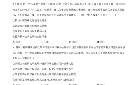 2025届河北省石家庄市第一中学高三下学期一模政治试题（原卷版）_2025年2月_2502272025届河北省石家庄市第一中学高三下学期一模考试试题（全科）