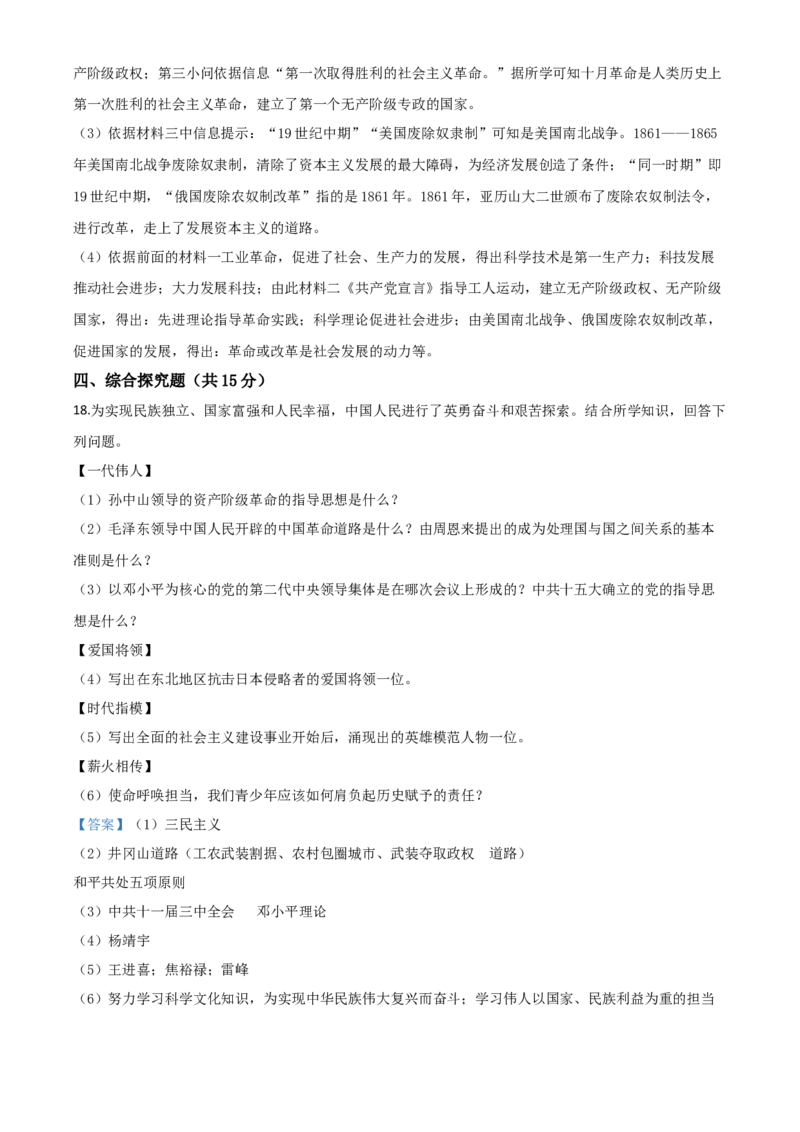 精品解析：吉林省2020年中考历史试题（解析版）_中考真题_6.历史中考真题2015-2024年_2020历史真题79份_2020年中考真题精品解析历史（吉林卷）精编word版