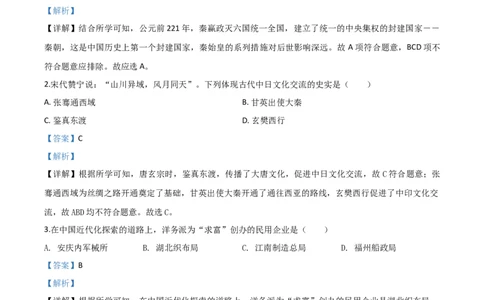 精品解析：吉林省2020年中考历史试题（解析版）_中考真题_6.历史中考真题2015-2024年_2020历史真题79份_2020年中考真题精品解析历史（吉林卷）精编word版