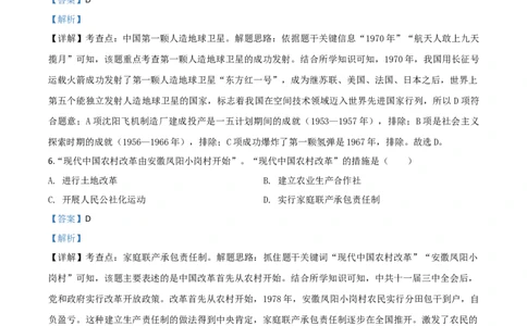 精品解析：吉林省2020年中考历史试题（解析版）_中考真题_6.历史中考真题2015-2024年_2020历史真题79份_2020年中考真题精品解析历史（吉林卷）精编word版