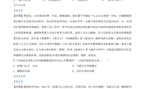 精品解析：吉林省2020年中考历史试题（解析版）_中考真题_6.历史中考真题2015-2024年_2020历史真题79份_2020年中考真题精品解析历史（吉林卷）精编word版