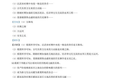 精品解析：吉林省2020年中考历史试题（解析版）_中考真题_6.历史中考真题2015-2024年_2020历史真题79份_2020年中考真题精品解析历史（吉林卷）精编word版