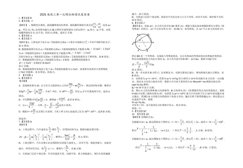 2025届高三第一次模拟物理试卷答案_2025年3月_2503102025届宁夏银川市第一中学高三下学期第一次模拟（全科）_宁夏银川市第一中学2024-2025学年高三下学期第一次模拟考试试物理