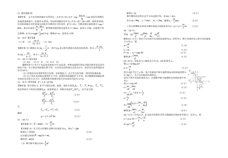 2025届高三第一次模拟物理试卷答案_2025年3月_2503102025届宁夏银川市第一中学高三下学期第一次模拟（全科）_宁夏银川市第一中学2024-2025学年高三下学期第一次模拟考试试物理