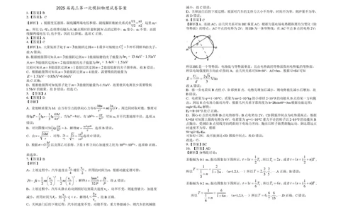 2025届高三第一次模拟物理试卷答案_2025年3月_2503102025届宁夏银川市第一中学高三下学期第一次模拟（全科）_宁夏银川市第一中学2024-2025学年高三下学期第一次模拟考试试物理