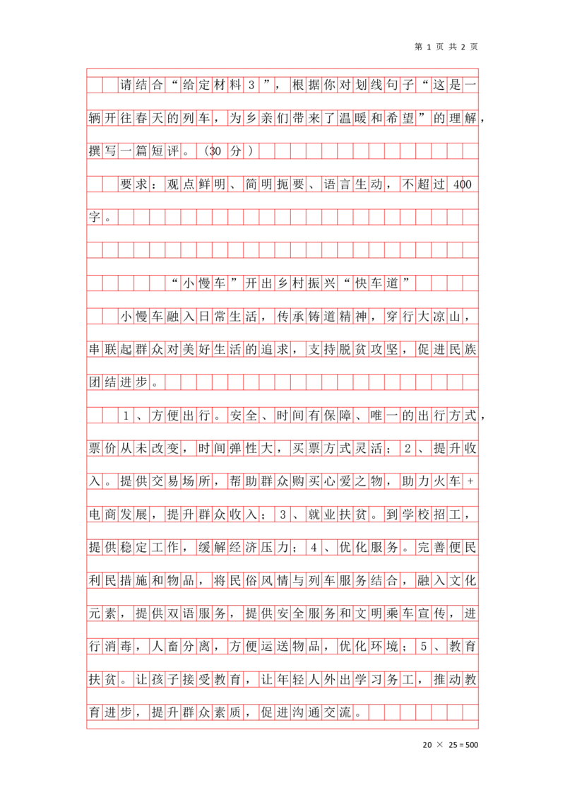 公文写作题第八讲答案_2026考公资料_花生十三合集_（96）申论全勤全返、速算训练营、数量刷题营_申论全勤全返_申论公文题-骨朵_答案