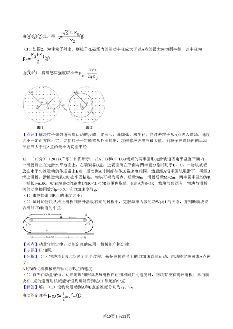 2011年高考物理试卷（广东）（解析卷）_物理历年高考真题_新&middot;PDF版2008-2025&middot;高考物理真题_物理（按省份分类）2008-2025_2008-2025&middot;（广东）物理高考真题