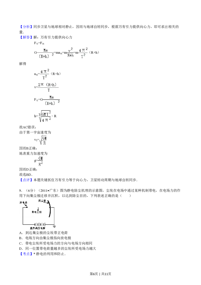 2011年高考物理试卷（广东）（解析卷）_物理历年高考真题_新&middot;PDF版2008-2025&middot;高考物理真题_物理（按省份分类）2008-2025_2008-2025&middot;（广东）物理高考真题