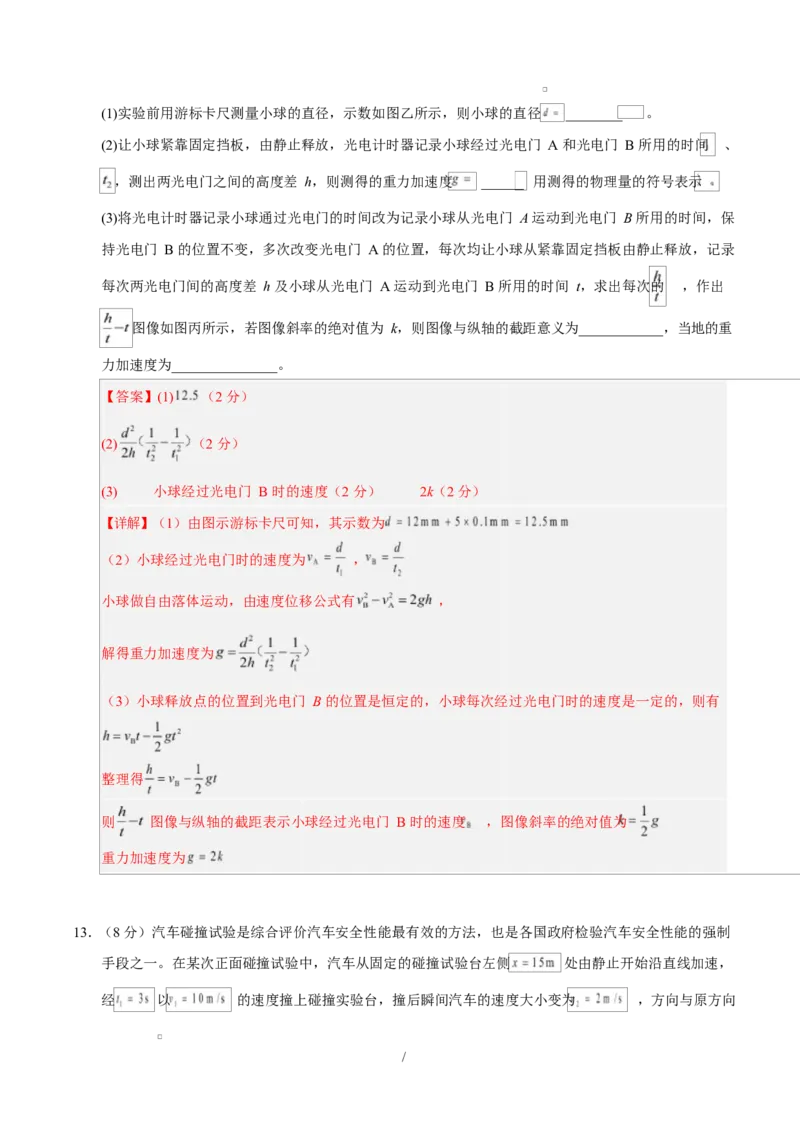高一物理第一次月考卷（全解全析）（陕晋宁青专用）_1多考区联考试卷_2510092025-2026学年高一物理上学期第一次月考