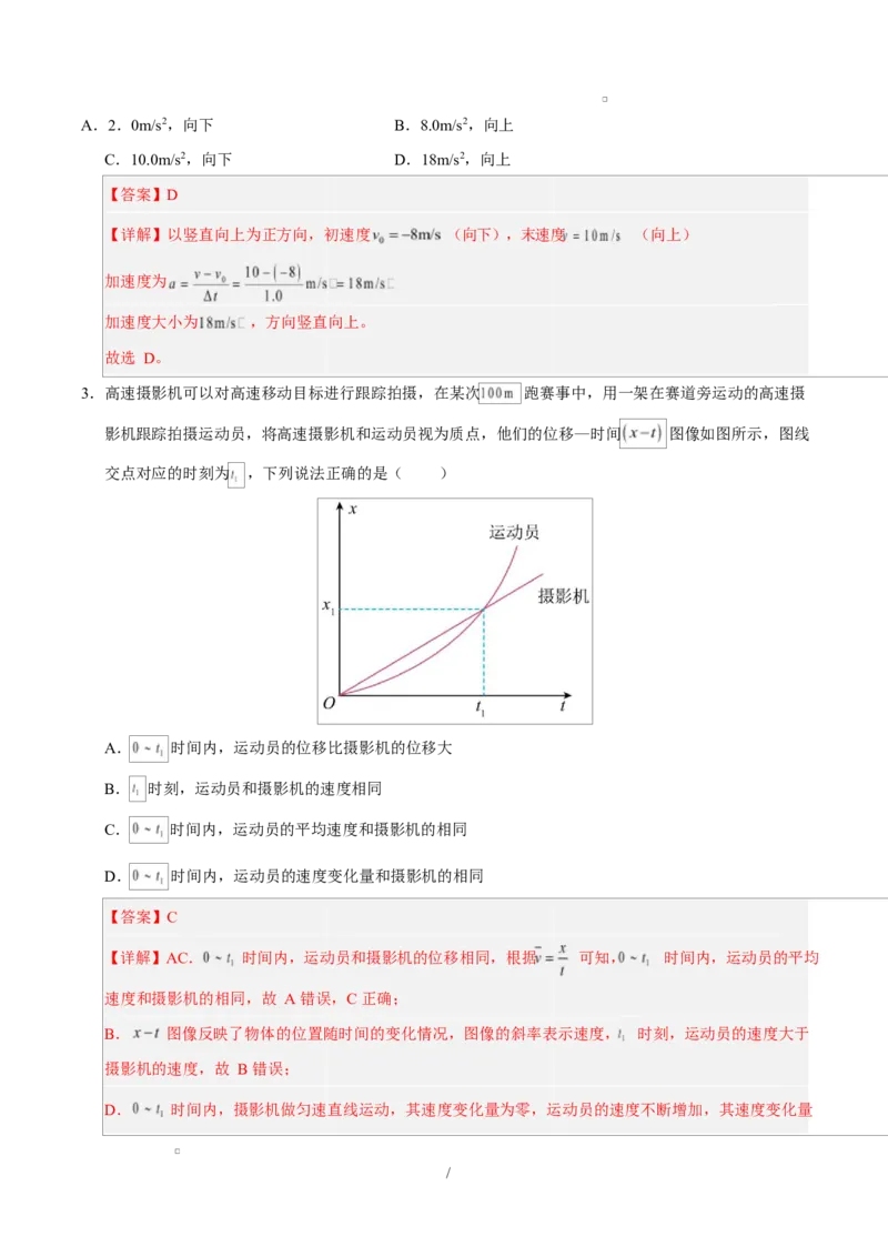 高一物理第一次月考卷（全解全析）（陕晋宁青专用）_1多考区联考试卷_2510092025-2026学年高一物理上学期第一次月考