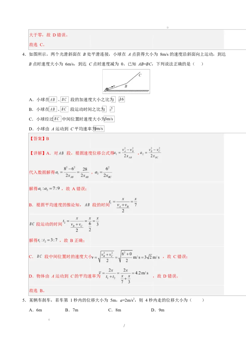 高一物理第一次月考卷（全解全析）（陕晋宁青专用）_1多考区联考试卷_2510092025-2026学年高一物理上学期第一次月考