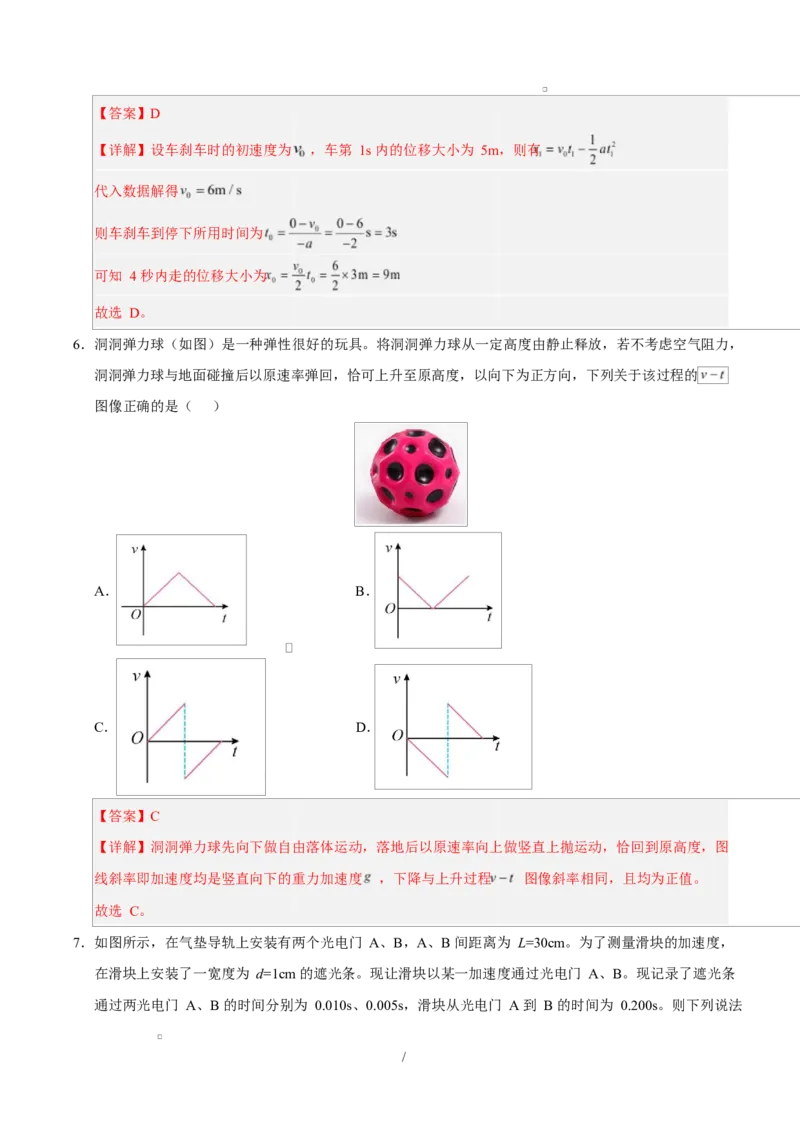 高一物理第一次月考卷（全解全析）（陕晋宁青专用）_1多考区联考试卷_2510092025-2026学年高一物理上学期第一次月考