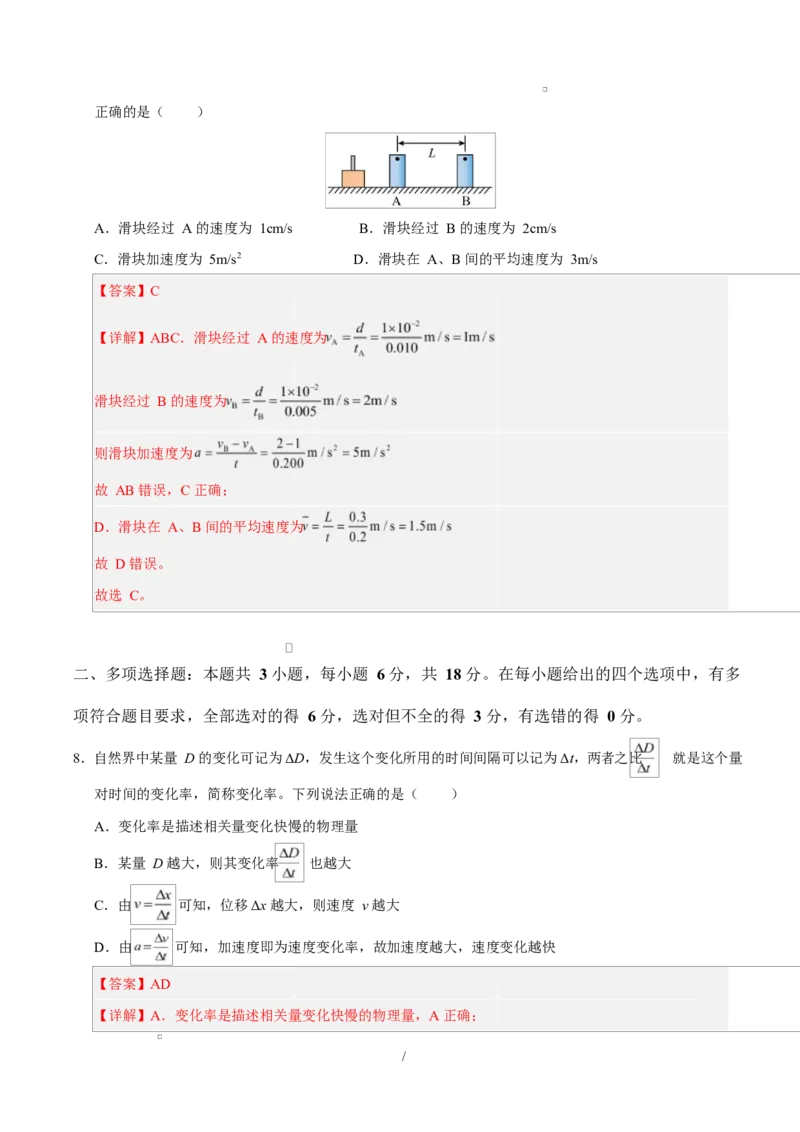 高一物理第一次月考卷（全解全析）（陕晋宁青专用）_1多考区联考试卷_2510092025-2026学年高一物理上学期第一次月考