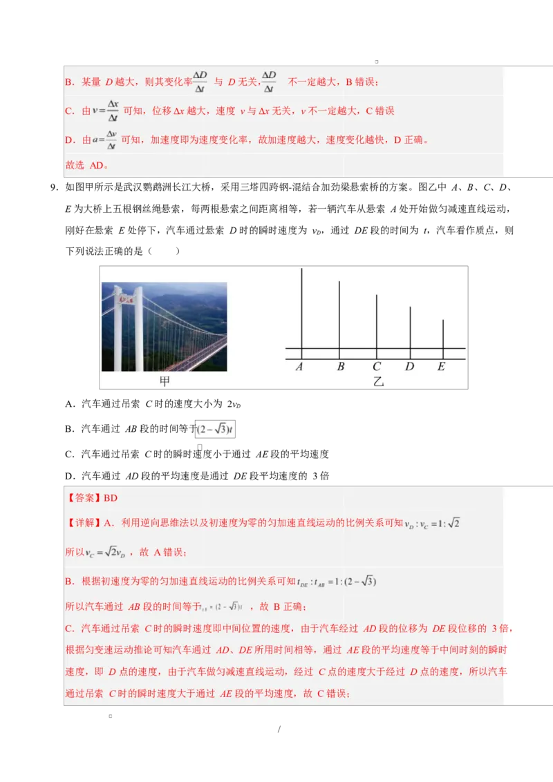 高一物理第一次月考卷（全解全析）（陕晋宁青专用）_1多考区联考试卷_2510092025-2026学年高一物理上学期第一次月考