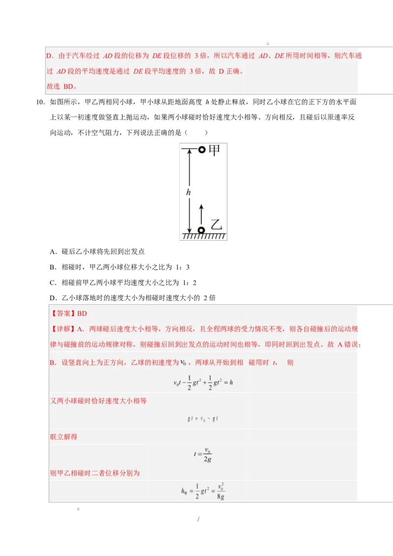高一物理第一次月考卷（全解全析）（陕晋宁青专用）_1多考区联考试卷_2510092025-2026学年高一物理上学期第一次月考