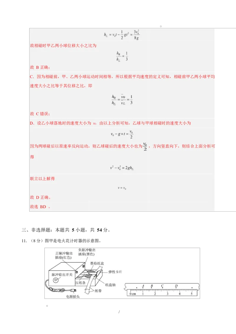 高一物理第一次月考卷（全解全析）（陕晋宁青专用）_1多考区联考试卷_2510092025-2026学年高一物理上学期第一次月考