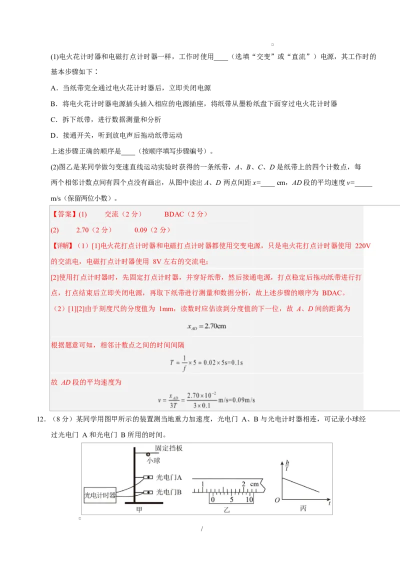 高一物理第一次月考卷（全解全析）（陕晋宁青专用）_1多考区联考试卷_2510092025-2026学年高一物理上学期第一次月考