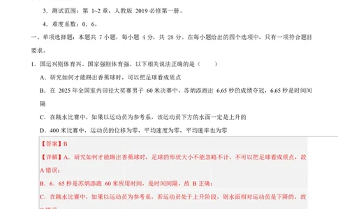 高一物理第一次月考卷（全解全析）（陕晋宁青专用）_1多考区联考试卷_2510092025-2026学年高一物理上学期第一次月考