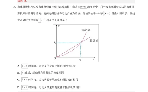 高一物理第一次月考卷（全解全析）（陕晋宁青专用）_1多考区联考试卷_2510092025-2026学年高一物理上学期第一次月考