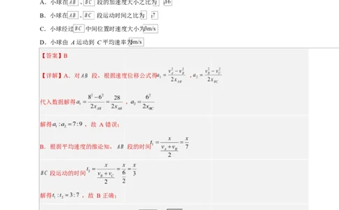 高一物理第一次月考卷（全解全析）（陕晋宁青专用）_1多考区联考试卷_2510092025-2026学年高一物理上学期第一次月考
