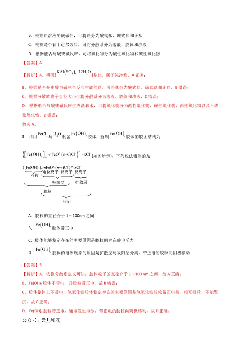 高一年级化学第一次月考卷（全解全析）_1多考区联考试卷_0920（新高考通用）黄金卷：2024-2025学年高一上学期第一次月考（含答题卡word解析版）