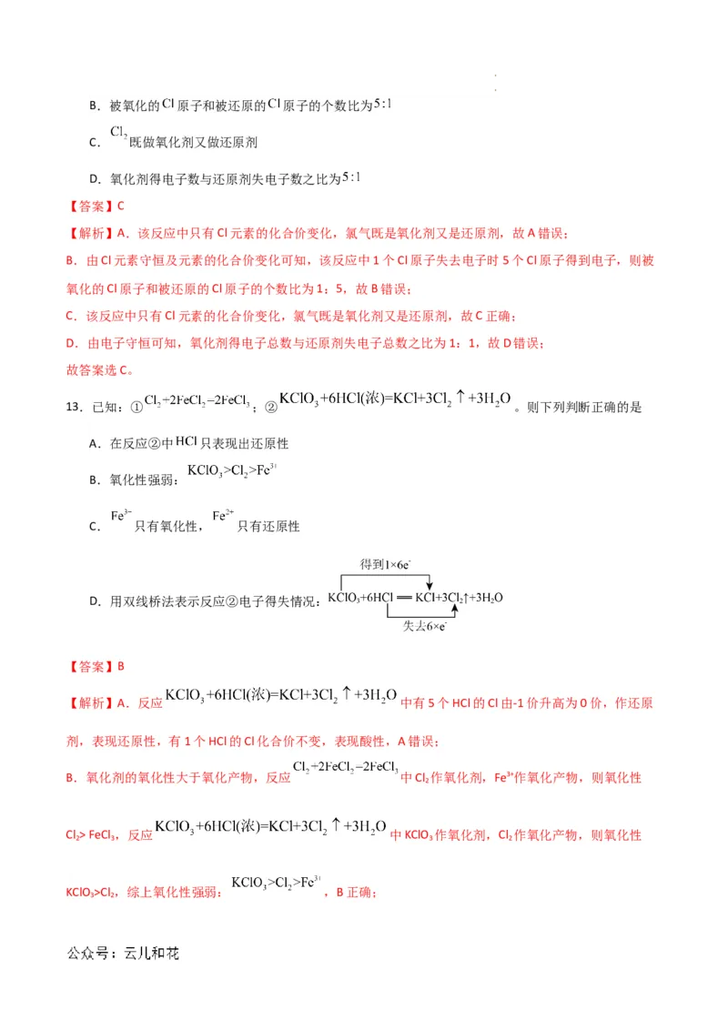 高一年级化学第一次月考卷（全解全析）_1多考区联考试卷_0920（新高考通用）黄金卷：2024-2025学年高一上学期第一次月考（含答题卡word解析版）